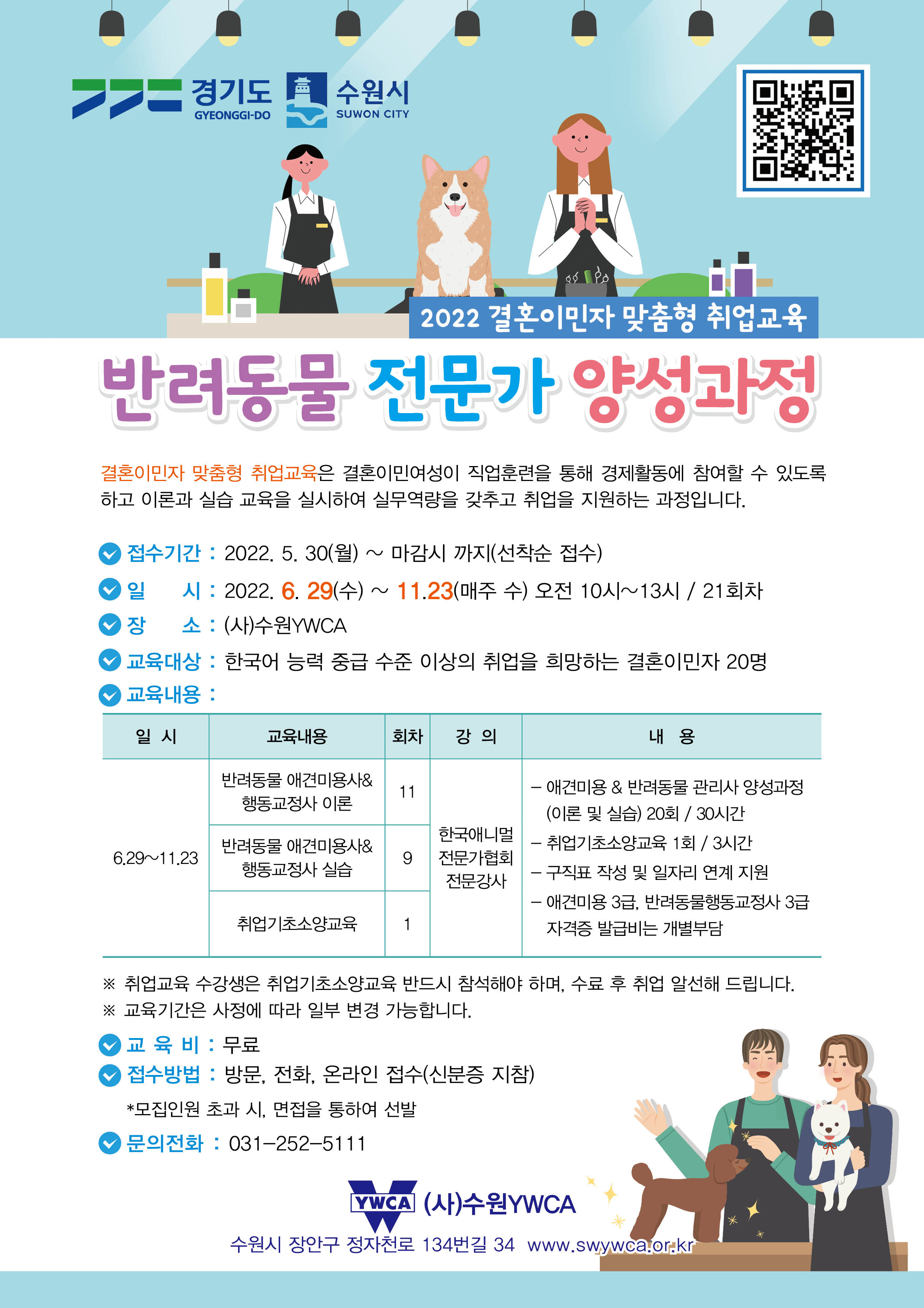 수원Y 결혼이민자 취업교육 전단(최종수정) (1).jpg
